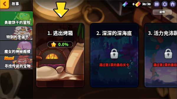 饼干酷跑烤箱大逃亡下载安装-饼干酷跑烤箱大逃亡官方版下载 v11.002安卓版