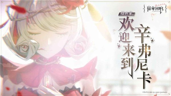 宿命回响手游官方版下载-宿命回响游戏下载 v1.2.472安卓版