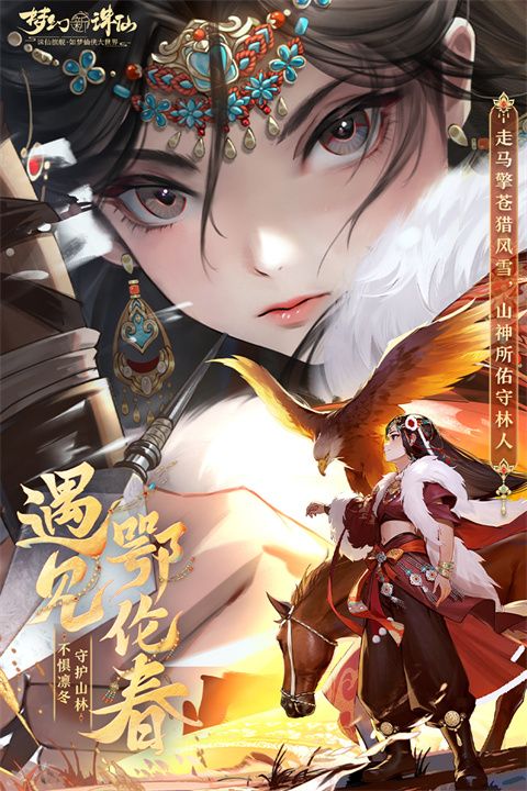 梦幻新诛仙360版下载-梦幻新诛仙360手游下载安装 v1.199.718安卓版