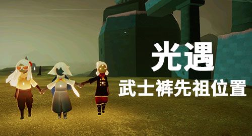 光遇低配版下载-光遇低配置版本下载 v0.11.9安卓版