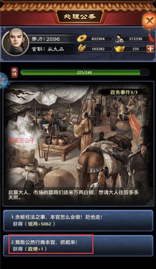 极品芝麻官应用宝版本下载-极品芝麻官应用宝ol版下载 v5.5.01032163安卓版