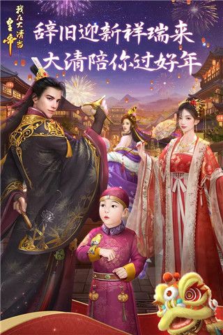 我在大清当皇帝官方版本下载-我在大清当皇帝手游最新版下载 v9.4.2.1安卓版