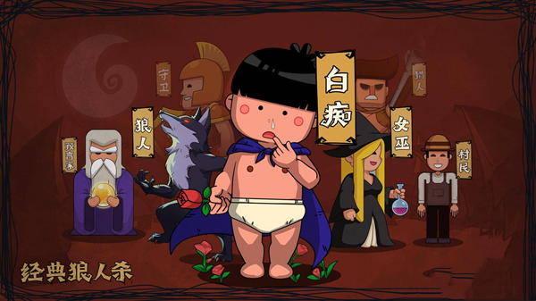 点点狼人官方正版下载-点点狼人最新版下载 v1.2.1安卓版