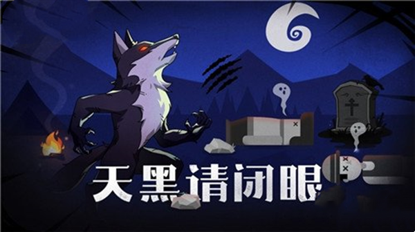 点点狼人官方正版下载-点点狼人最新版下载 v1.2.1安卓版