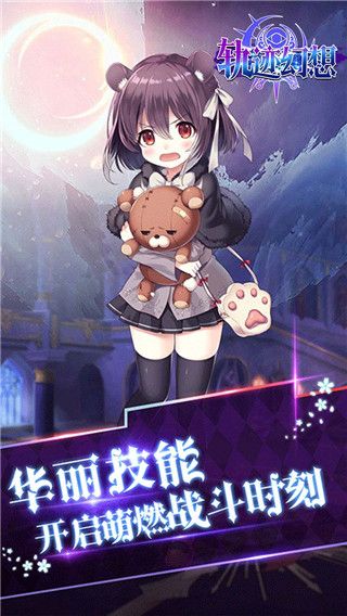 轨迹幻想破解版下载-轨迹幻想无限钻石破解版下载 v1.0安卓版