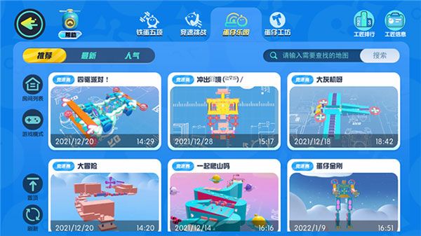 蛋仔派对工坊版下载-蛋仔派对工坊版最新版下载 v1.0.115安卓版