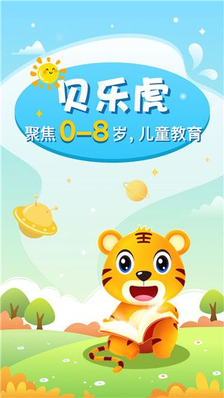 贝乐虎启蒙app下载安装-贝乐虎启蒙教育app官方版下载 v5.6.6安卓版