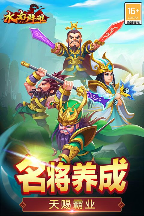 水煮群雄手游官方版下载-水煮群雄官方正版下载 v1.9.0安卓版