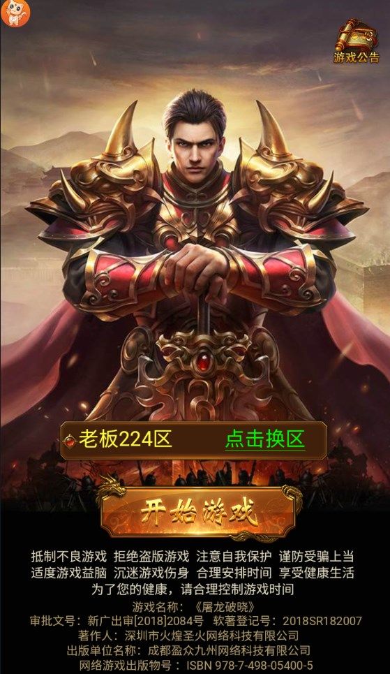 屠龙破晓老板服下载-屠龙破晓返利服下载 v3.3.30安卓版