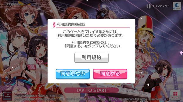 BanGDream日服手游下载-少女乐团BanGDream日服下载 v7.6.5安卓版