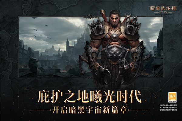 暗黑破坏神不朽折扣版下载-暗黑破坏神不朽折扣充值端下载 v2.2.0安卓版