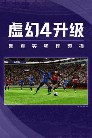 实况足球360版官方最新版下载-实况足球手游360服下载 v8.1.0安卓版