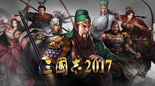 三国志2017官方正版下载-三国志2017最新版本下载 v4.9.1安卓版