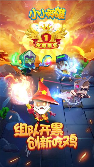 小小英雄测试服下载-小小英雄内测版下载 v1.0.3.4安卓版