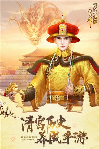 我在大清当皇帝360版下载-我在大清当皇帝360客户端下载 v9.4.2.1安卓版