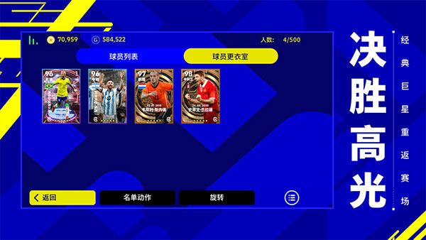 实况足球2023破解版无限金币下载-实况足球2023无限金币版下载 v8.1.0安卓版