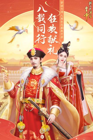 我在大清当皇帝华为版下载-我在大清当皇帝华为账号客户端下载 v9.4.2.1安卓版