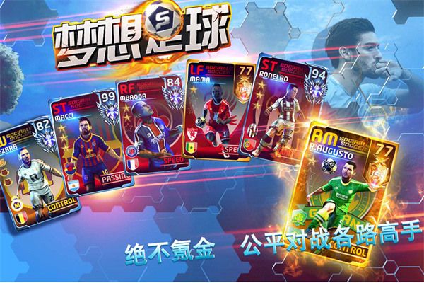 梦想足球官方版下载-梦想足球手游下载 v102.053安卓版