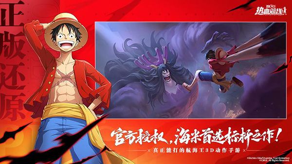 航海王热血航线手游2023最新版下载-航海王热血航线官方手机版下载 v1.17.1安卓版