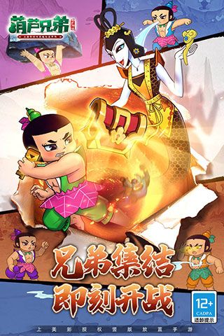 葫芦兄弟七子降妖腾讯版下载-葫葫芦兄弟七子降妖qq登录版下载安装 v1.0.230安卓版