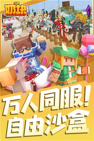奶块变态版下载-奶块手游bt版下载 v6.20.2.0安卓版