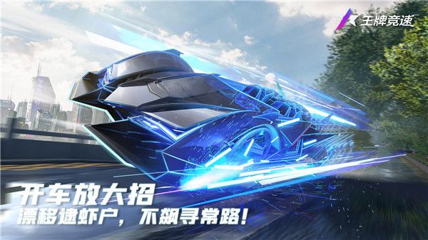 王牌竞速九游最新版下载-王牌竞速九游渠道服下载安装最新版 v4.3.7安卓版