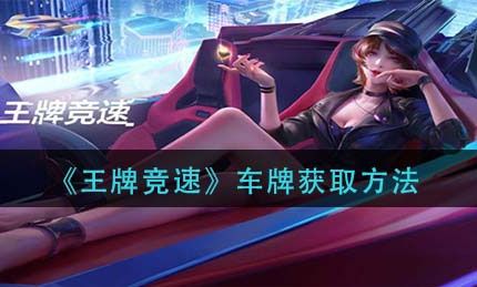 王牌竞速九游最新版下载-王牌竞速九游渠道服下载安装最新版 v4.3.7安卓版