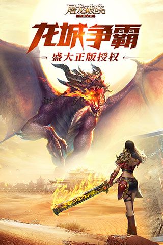 屠龙破晓变态版下载-屠龙破晓bt版 v3.3.30安卓版