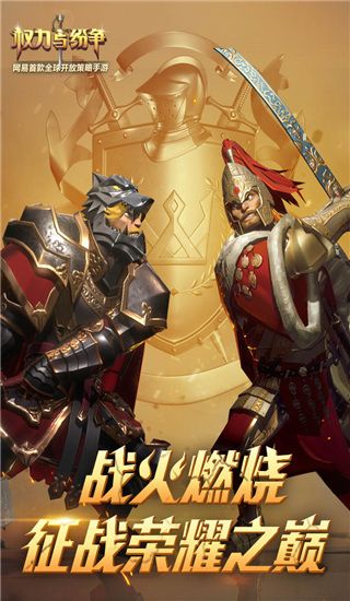 权力与纷争腾讯版下载-权力与纷争腾讯渠道服下载 v1.5.235安卓版