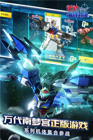 敢达争锋对决4399版下载-敢达争锋对决4399渠道服下载 v6.6.0安卓版