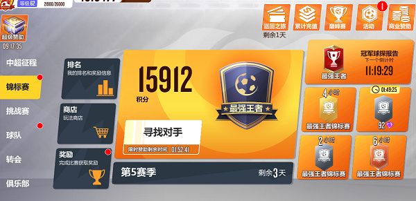 球场风云手游2023最新版下载-球场风云游戏官方手机版下载 v112.100安卓版