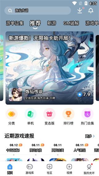 光环助手官方版下载安装-光环助手官方正版App下载 v5.32.8安卓版