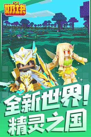 奶块手游盒子版下载-奶块盒子服下载安装最新版 v6.20.2.0安卓版