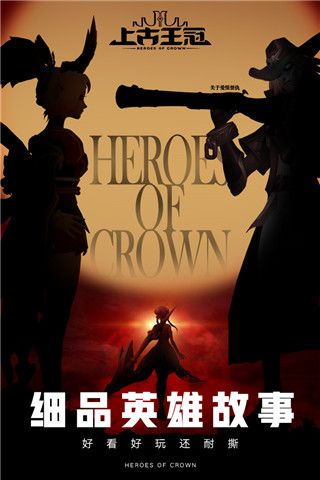 上古王冠TapTap版下载-上古王冠TapTap渠道服客户端下载 v1.980.121901安卓版