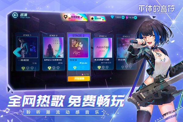 不休的音符华为版下载-不休的音符华为手客户端下载 v4.248安卓版