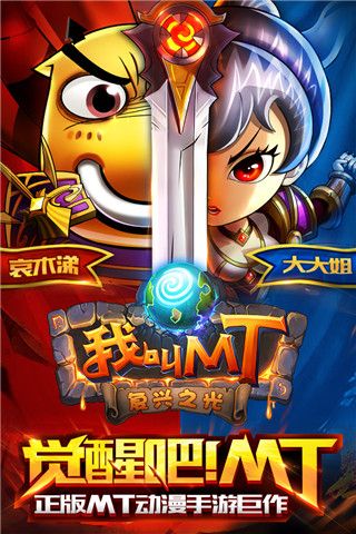 我叫MTvivo版下载-我叫MTvivo渠道服下载 v13.3.0.0安卓版