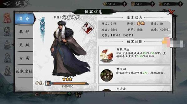 新射雕群侠传之铁血丹心百度版下载-新射雕群侠传之铁血丹心百度渠道服下载 v6.0.9安卓版