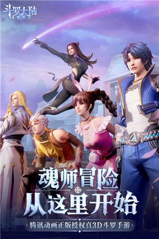斗罗大陆魂师对决最新版下载-斗罗大陆魂师对决手游最新版下载 v2.18.1安卓版
