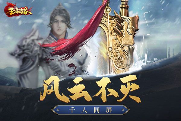 王者之路手游官方版下载-王者之路手游最新版本下载 v1.5.134安卓版