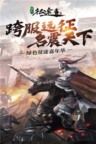 绿色征途手游怀旧版下载-绿色征途怀旧服手机版下载 v270.0.0安卓版