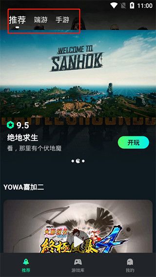 虎牙云游戏平台最新版本下载-虎牙云游戏(YOWA云游戏)官方正版最新版手机版下载 v2.8.20安卓版