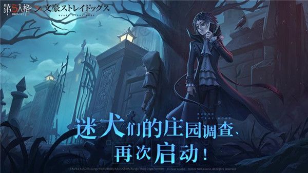 第五人格文豪野犬联动版官方最新版下载-五人格文豪野犬联动正版官方版下载 v1.5.95安卓版