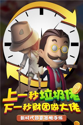 金币大富翁百度版下载安装-金币大富翁百度版客户端下载 v1.3.0安卓版