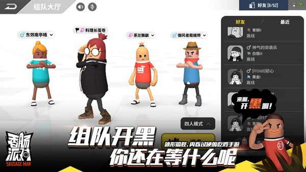 香肠派对体验服下载-香肠派对体验服下载安装正版 v16.48安卓版