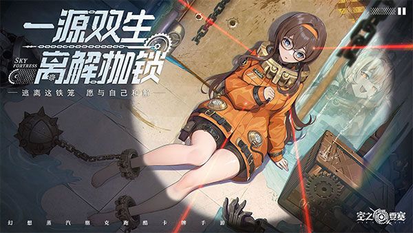空之要塞启航华为版下载-空之要塞启航华为渠道服下载 v1.4.4安卓版
