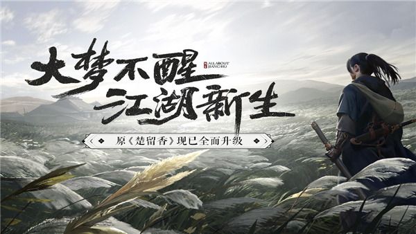 一梦江湖互通版下载-网易一梦江湖互通服下载 v100.0安卓版
