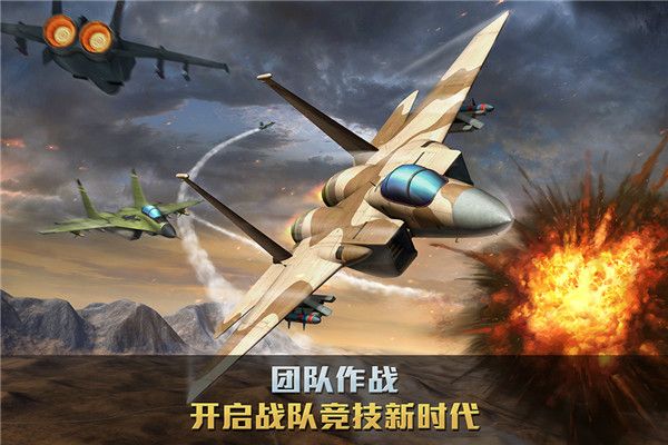 空战争锋腾讯版下载-空战争锋腾讯渠道服下载 v2.9.0安卓版