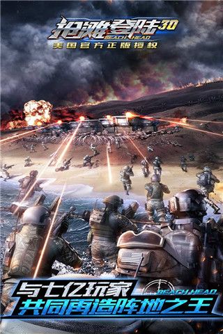 抢滩登陆3D最新版本下载-抢滩登陆3D官方版下载 v1.2.12.6安卓版