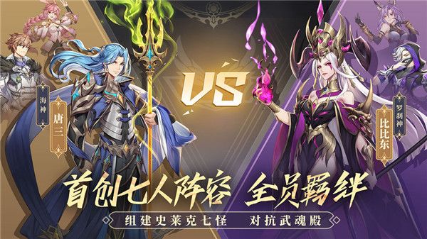 斗罗大陆武魂觉醒变态版下载-斗罗大陆武魂觉醒手游bt版下载 v1.2.3安卓版