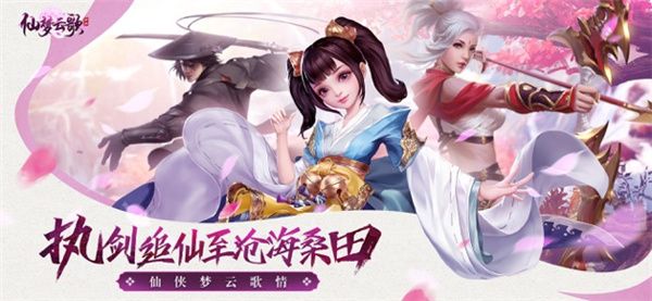 仙梦云歌红包版下载-仙梦云歌红包版官方最新版下载 v1.3.4安卓版